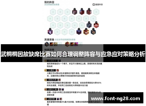 武桐桐因故缺席比赛如何合理调整阵容与应急应对策略分析