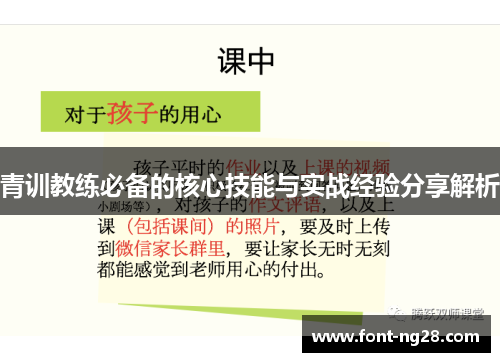 青训教练必备的核心技能与实战经验分享解析