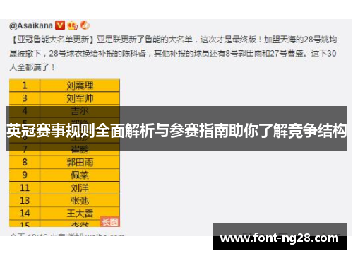 英冠赛事规则全面解析与参赛指南助你了解竞争结构